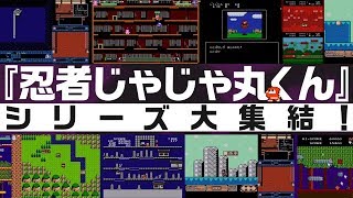 Ninja JaJaMaru Collection (Multi-Language) video 1