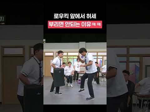 로우킥 앞에서 허세부리면 안되는 이유ㅋㅋ #shorts #아는형님