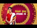 சிம்ரன் திரை Simran Thirai Tamil Serial Jaya TV Rewind Episode 78
