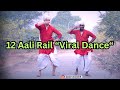 12 AALI RAIL TATION PE Dance Cover Parveen Sharma Mandeep Khanna Viral Haryanvi Dance