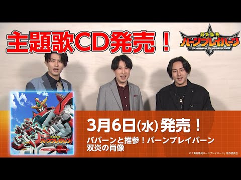 Yuuki Bakuhatsu Bang Bravern BaBang to Suizan! Bang Bravern Ryouta Suzuki