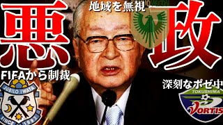 オープニング - 【愚ロントpart2】チームを破壊した最悪のフロントを紹介【ジュビロ磐田、徳島ヴォルティス、東京ヴェルディ】