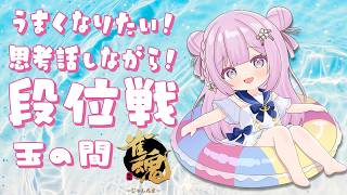 【#雀魂 #段位戦 】玉の間段位戦❄No.498🍓❄️(760日連続配信中✌)【Vtuber/淡雪花奏/麻雀】