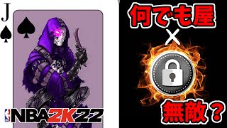 【覚醒の予感】ロックテイクの『何でも屋』ビルドを紹介する【NBA2K22】
