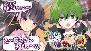 彼氏の周りにいたら嫌な女友達を拳でわからせるゲームをやるかんなちゃろ【生放送切り抜き】