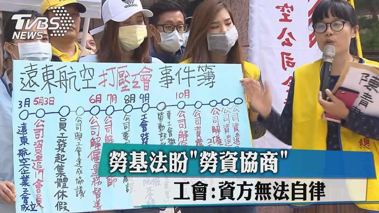 勞基法盼「勞資協商」 工會:資方無法自律