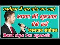 How To Start A Speech How To Deliver An Address How To Conduct A Stage Show Stage Show Tips
