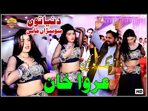 Akhiyan Mila Ke Dhola►Urwa Khan►Dunia Tu Sohran Mahi Moran Tun wakhri►Dance Video 2021