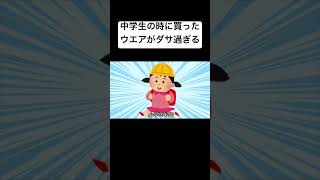 あまりにもダサいが、そこがいい。　　#きむ 　#スノボ  #おすすめ  #スキー場 #ダサい　#ラブベリ #姫ギャルパラダイス　#懐かしい　#y2k #平成　#どうぶつの森
