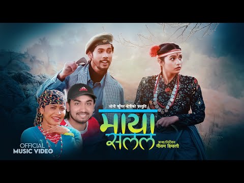 Maya Salala | Khem Century | Soni Kunwar | Basanta Bishwokarma | Juna Bishwokarma | New Song 2080