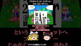 ゆっくりがマリオパーティ3のミニゲームをプレイするようです～GO！GO！ロケット～ 【 #ゆっくり実況 】#マリパ #マリオパーティ #マリオパーティ3