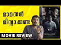 Maamannan Review Malayalam | Unni Vlogs Cinephile