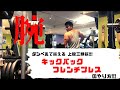 【腕トレ】ダンベルで鍛える上腕三頭筋!!!キックバック3150すぎる