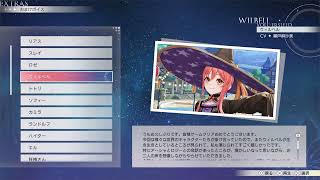 【紅白レスレリ】おまけボイス ウィルベル CV:瀬戸麻沙美 【PS5】