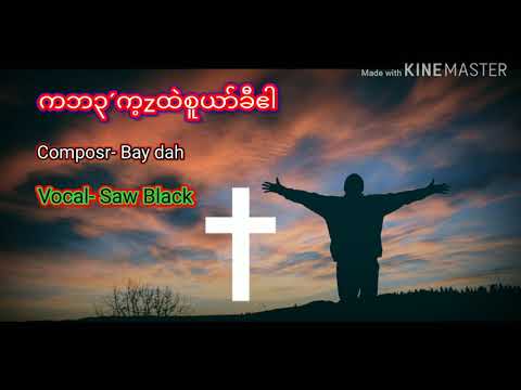 My favorite god song by saw black