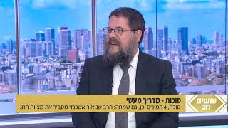 ליל הושענא רבה - הרב שניאור אשכנזי בשיח פתוח עם סיון רהב-מאיר "רגע לפני סיום החג" (הרב שניאור אשכנזי) - התמונה מוצגת ישירות מתוך אתר האינטרנט יוטיוב. זכויות היוצרים בתמונה שייכות ליוצרה. קישור קרדיט למקור התוכן נמצא בתוך דף הסרטון ליל הושענא רבה - הרב שניאור אשכנזי בשיח פתוח עם סיון רהב-מאיר "רגע לפני סיום החג" (הרב שניאור אשכנזי) - התמונה מוצגת ישירות מתוך אתר האינטרנט יוטיוב. זכויות היוצרים בתמונה שייכות ליוצרה. קישור קרדיט למקור התוכן נמצא בתוך דף הסרטון