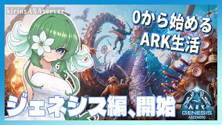 【ARK:Gen1】海賊生活、再び【ふかしぎch】