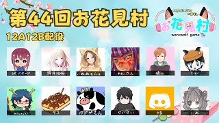 狐の凄い所🦊__人狼__綺月唯桜さん主催__第44回お花見村12A12B🌸__00021__2023093000
