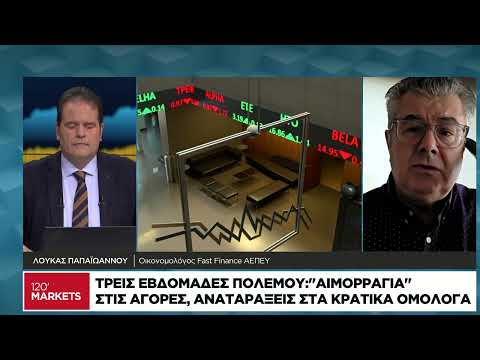 Συναγερμός στις κεντρικές τράπεζες για τον πληθωρισμό με ακραία σενάρια