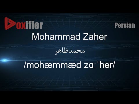 How to Pronunce Mohammad Zaher (محمدظاهر) in Persian (Farsi) - Voxifier.com