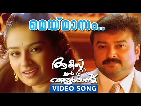 Maymaasam | Video Song | Film Alice in Wonderland | Jayaram | Vineeth | Sandhya | Laya