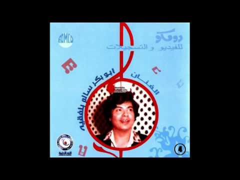 خليلي حالي ابو بكر سالم بلفقيه