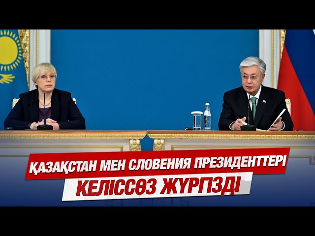 Қазақстан-Словения бизнес кеңесі құрылады