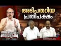 ചീറ്റിപ്പോയ അടിയന്തര പ്രമേയം Surgical Strike By 