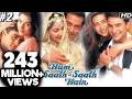 हम साथ साथ हैं 2 16 बॉलीवुड फिल्म सलमान ख�