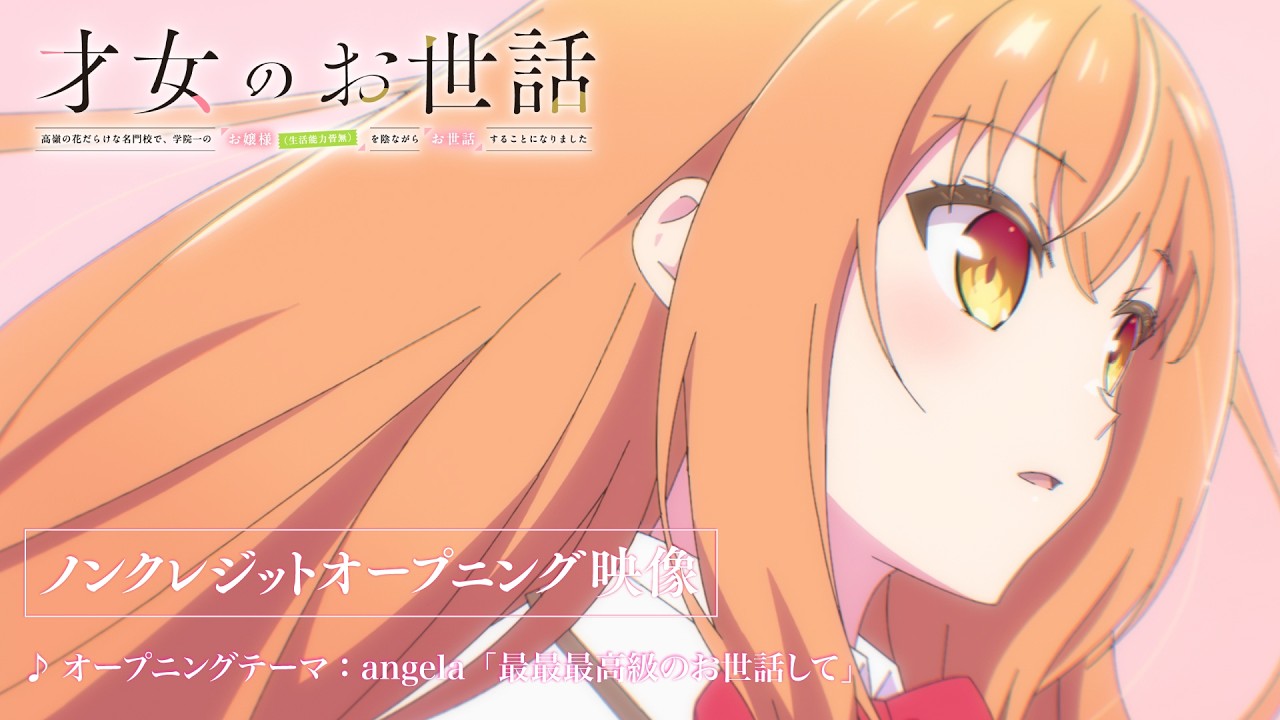 ノンクレジットオープニング