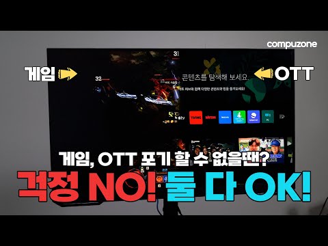 게임, OTT 모두 포기할 수 없다면?! ㅣ 삼성 오디세이 G7 S32BG700 리뷰!