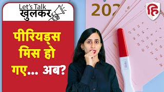 I Missed Periods, Why? | Unwanted Pregnancy | जब समय पर पीरियड्स न आएं | Ep 12 Lets Talk Khulkar