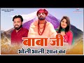 Baba Ji Bholi Bhali Shan Ka Sansar Khatri Dinesh Dk Saini New Haryanvi Songs Haryanvi 2023