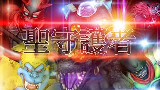 ドラクエ１０【聖守護者】【海賊で遊びたい】ガルやバラシュナ【ネタバレ注意】　初見さん大歓迎　＃低音ボイス　＃コロシアム　＃エンドコンテンツ