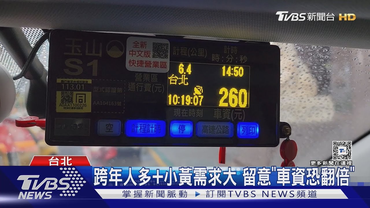 跨年叫外送! 北高「部分路段加時段」暫停9hrs