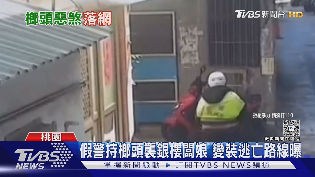 桃園銀樓老闆娘遭榔頭襲擊！「假警」躲土城旅館落網　犯案動機成謎