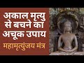 जब लगे किसी भी कारण मृत्यु निश्चित है �