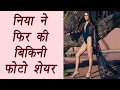 Nia Sharma Shares HOT Bikini Photo Again FilmiBeat