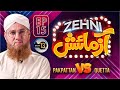 Zehni Azmaish Season 13, Ep.15 | Pakpattan Vs Quetta | Abdul Habib Attari | 18th Jan 2022