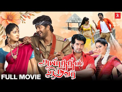 Aayirathil Iruvar | Tamil Full Movie | Samuthrika | Swasthika KeshaKhambhati | 2kstudios
