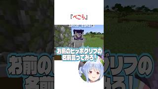 『ぺこら』 #Hololive #shorts #兎田ぺこら #宝鐘マリン #猫又おかゆ #大空スバル #天音かなた #雪花ラミィ #ラプラスダークネス #一条莉々華 #綺々羅々ヴィヴィ