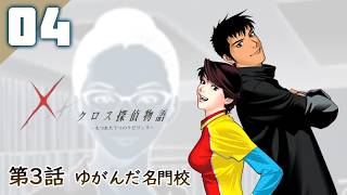 153｜【#04】クロス探偵物語（2026年06月30日放送）【レトロゲーム｜女性実況｜作業用】
