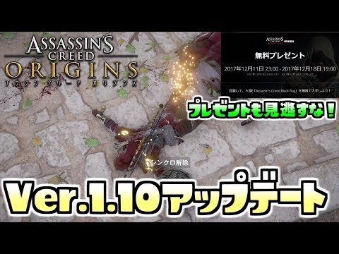 アサシン クリード オリジンズ: 次世代アップデートが間もなく登場します