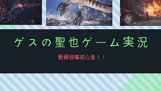 ゲスの聖也ゲーム実況 のライブ ストリーム