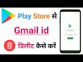 Play Store Se Gmail Id Kaise Delete Kare | How To Delete Play Store Account