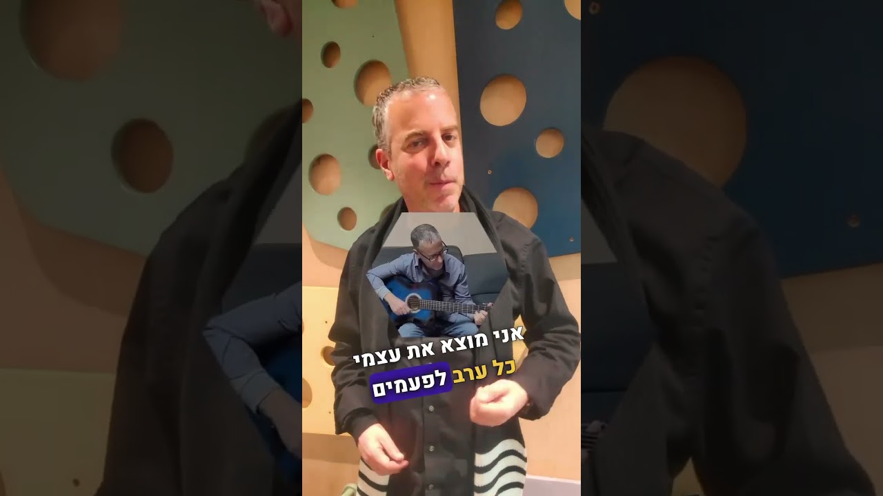 אביב - ״תופסים גיטרה״ (מנגנים ב-6 מפגשים)