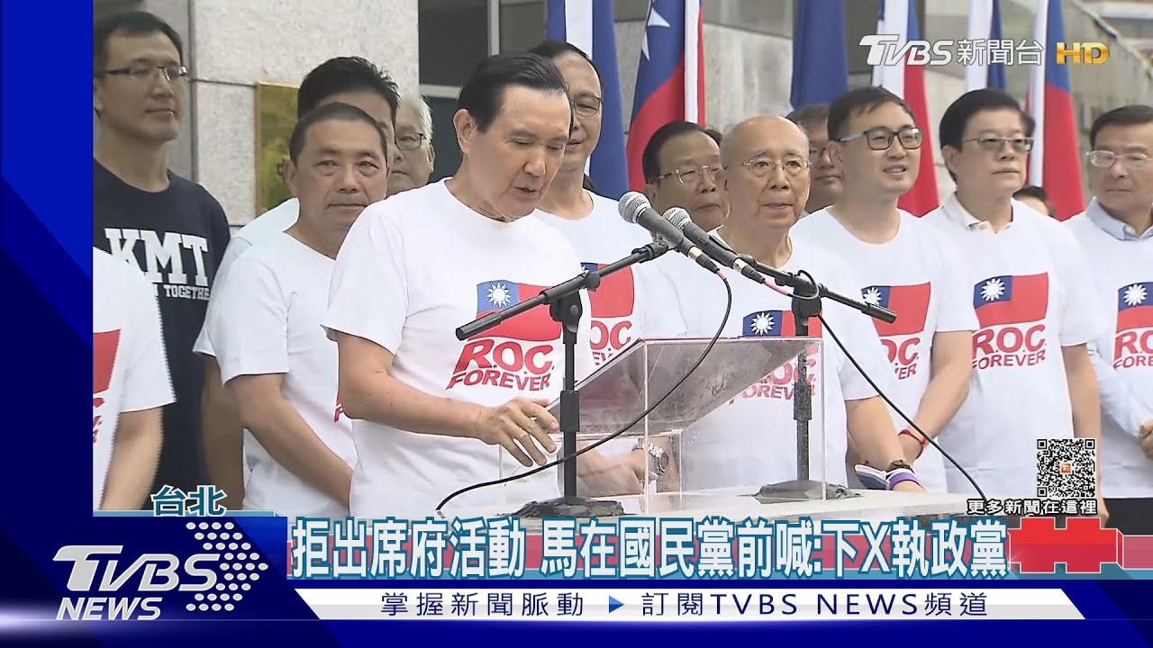 拒出席府活動!馬在國民黨前喊:下X執政黨