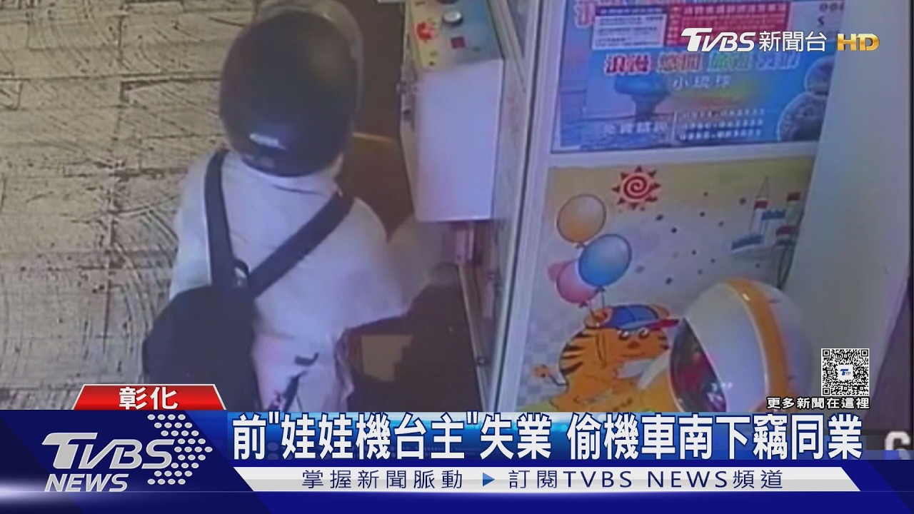 曾當台主持「公版」鑰匙!32歲女竊賊偷機車南下連開5台娃娃機