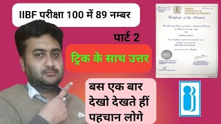 IIBF BC/BF Exam Lstest Question Answer//100% Pass Hone Ki Guaranty//IIBF Exam Imp Question Par 2023