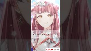 「サクラサクミライコイユメ」リクエストで歌いました🎤🎵  #Vtuber #真城ななる  #shorts